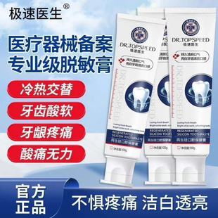 极速医生再生硅牙膏修复蛀牙牙洞牙龈肿痛清新口气美白牙齿官方