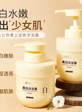 白白日记美白沐浴露水嫩滋润
