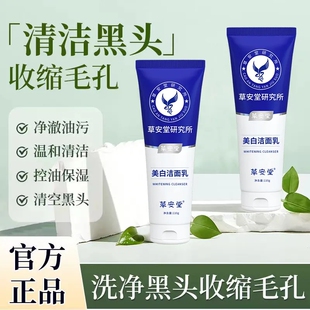 草安堂净肤美白洁面乳烟酰胺洗面奶深层清洁去油保湿男女官方正品