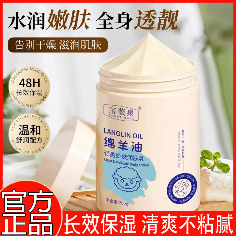 宝薇泉绵羊油身体乳保湿润肤