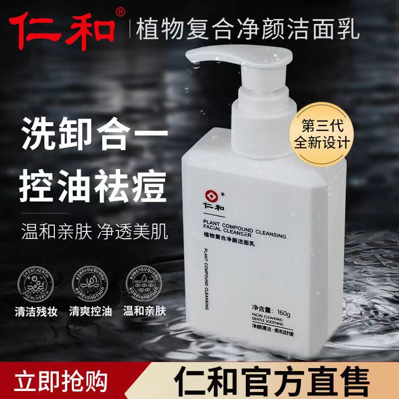 植物净颜洗面奶控油除螨保湿