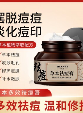 倩滋草本祛痘膏温和滋养