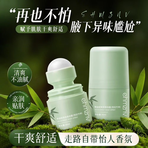 韩姿妮滚珠止汗露除臭香体持久