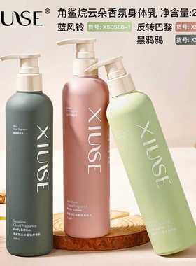 XIUSE秀瑟角鲨烷云朵香氛身体乳滋润保湿持久留香润肤乳补水清爽
