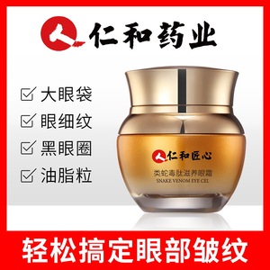 仁和匠心蛇毒眼霜去黑眼圈淡化细纹正品眼袋脂肪粒官方旗舰店官网