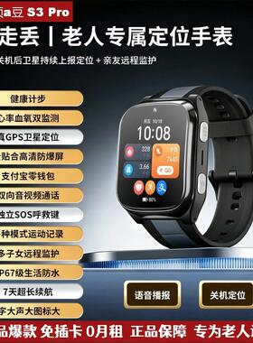【免插卡】华硕adol老人精准定位器电话手表防走丢智能手环S3Pro