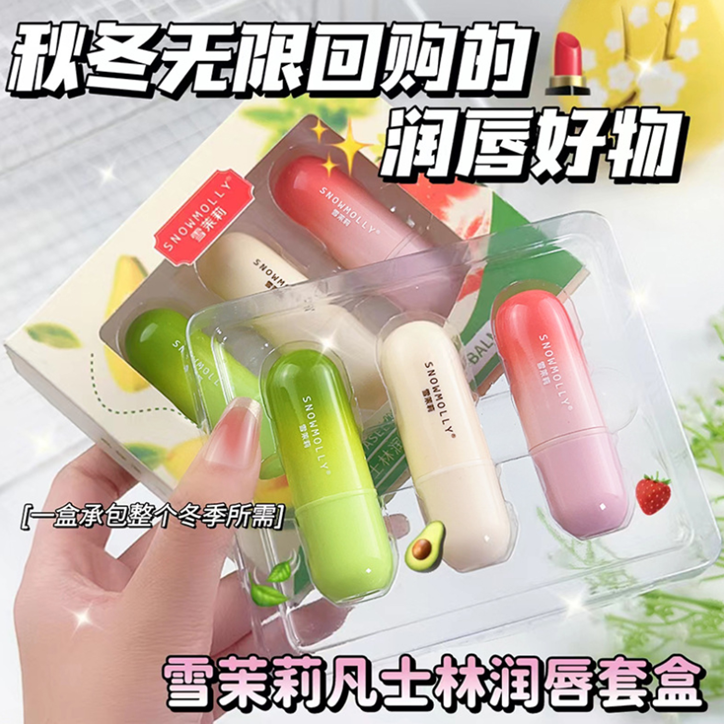 秋冬款润唇膏保湿滋润补水防起皮