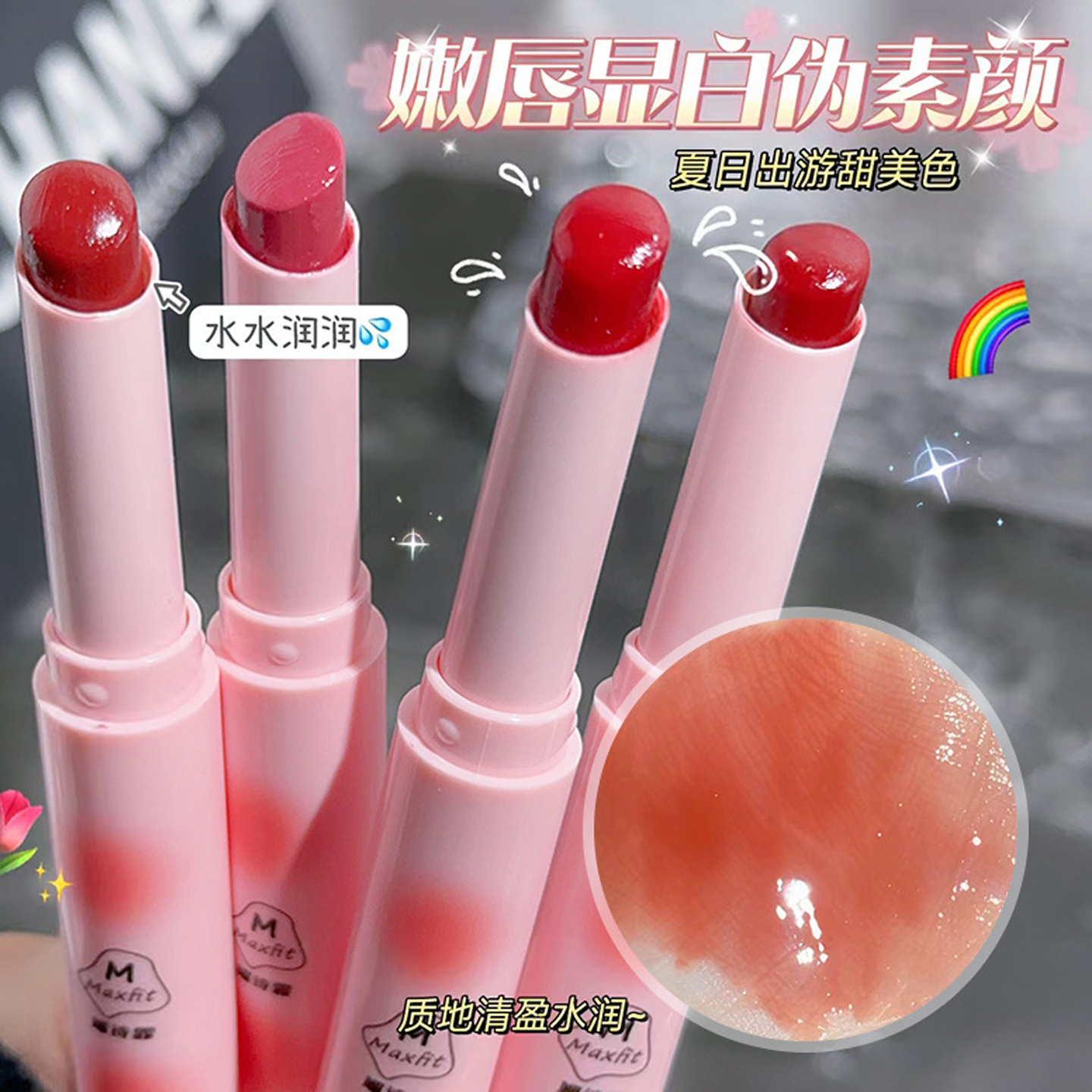 水光镜面固体唇釉学生党素颜淡妆