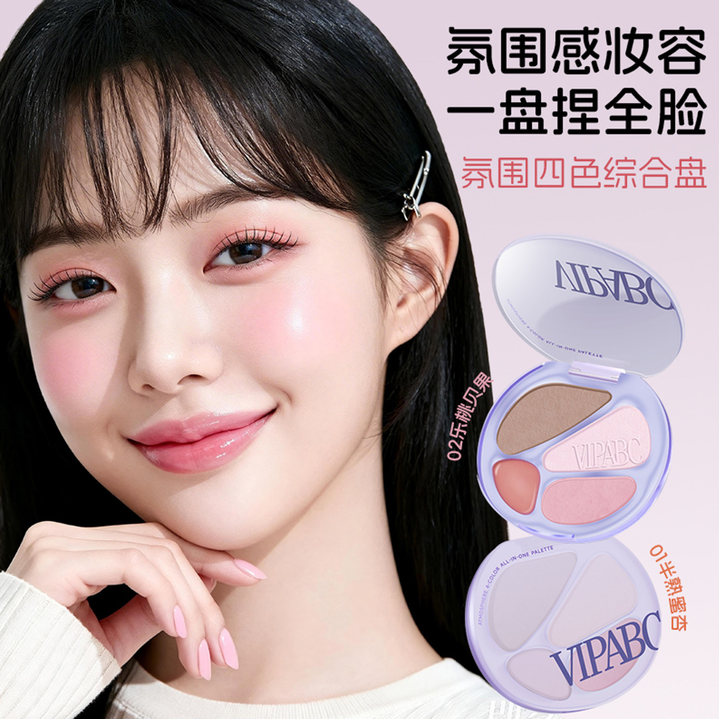 四色修容盘高光提亮修容一体综合盘面部显白腮红阴影氛围感妆容女