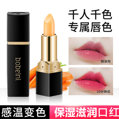 胡萝卜素变色润唇膏补水保湿