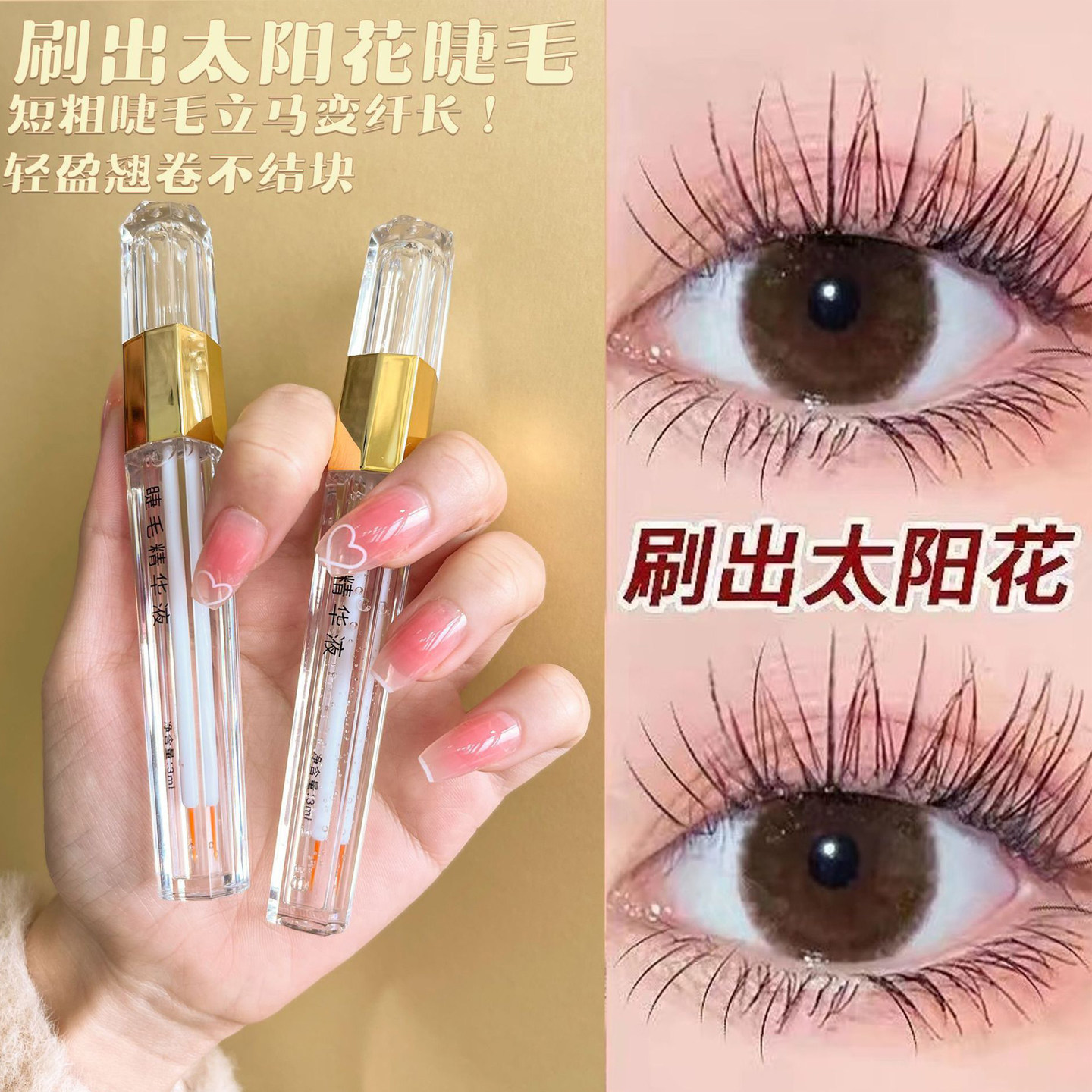 眼睫毛营养液睫毛眉毛浓密纤长快速自然长打底膏滋养液精华液正品