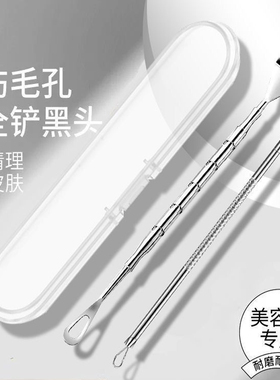 去黑头粉刺针双头鼻推鼻铲挤痘痘粉刺针毛孔清洁工具黑头刮挤压棒