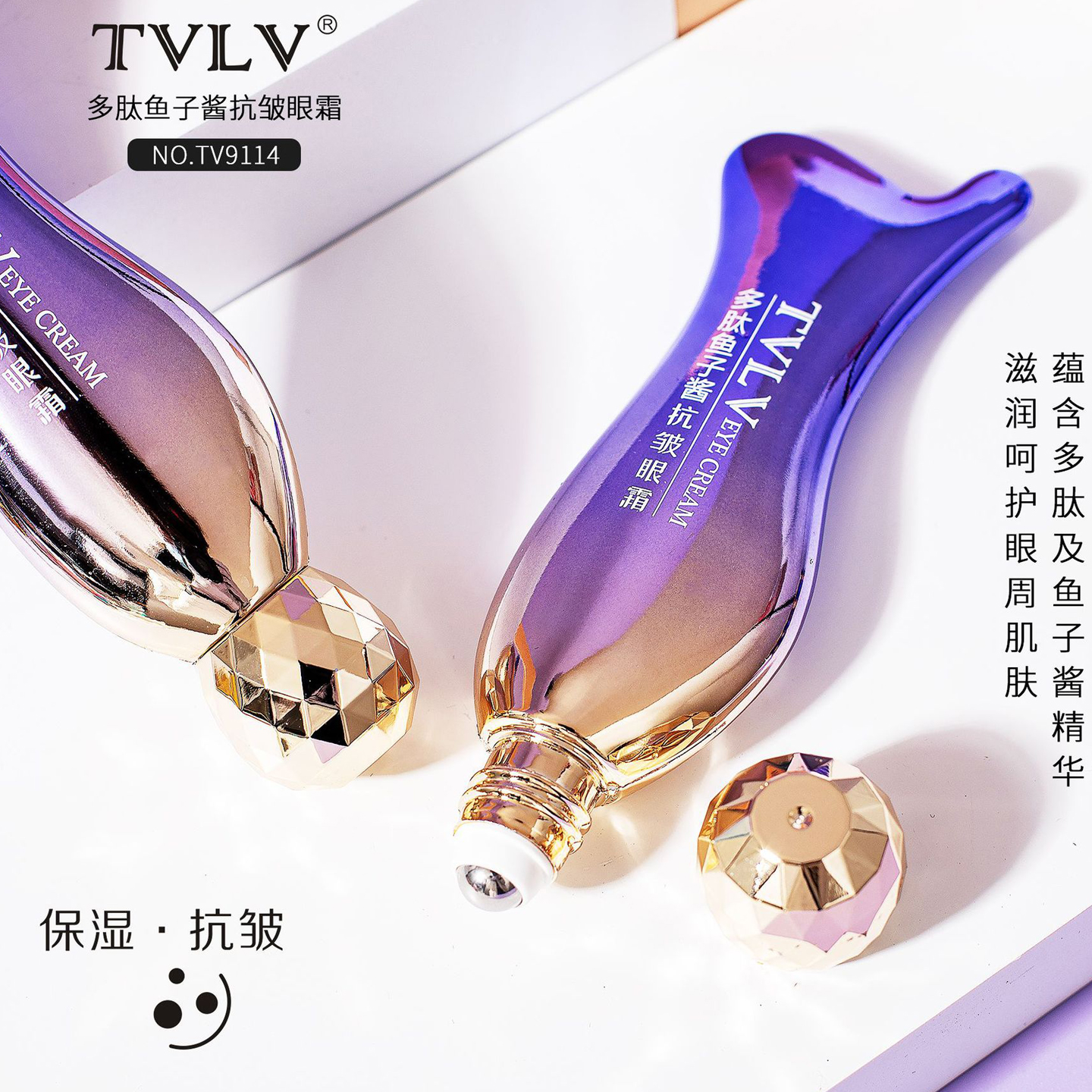 多肽鱼子酱抗皱紧致淡黑眼圈眼霜