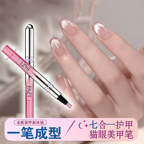 懒人七合一磁珠猫眼甲油胶美甲笔