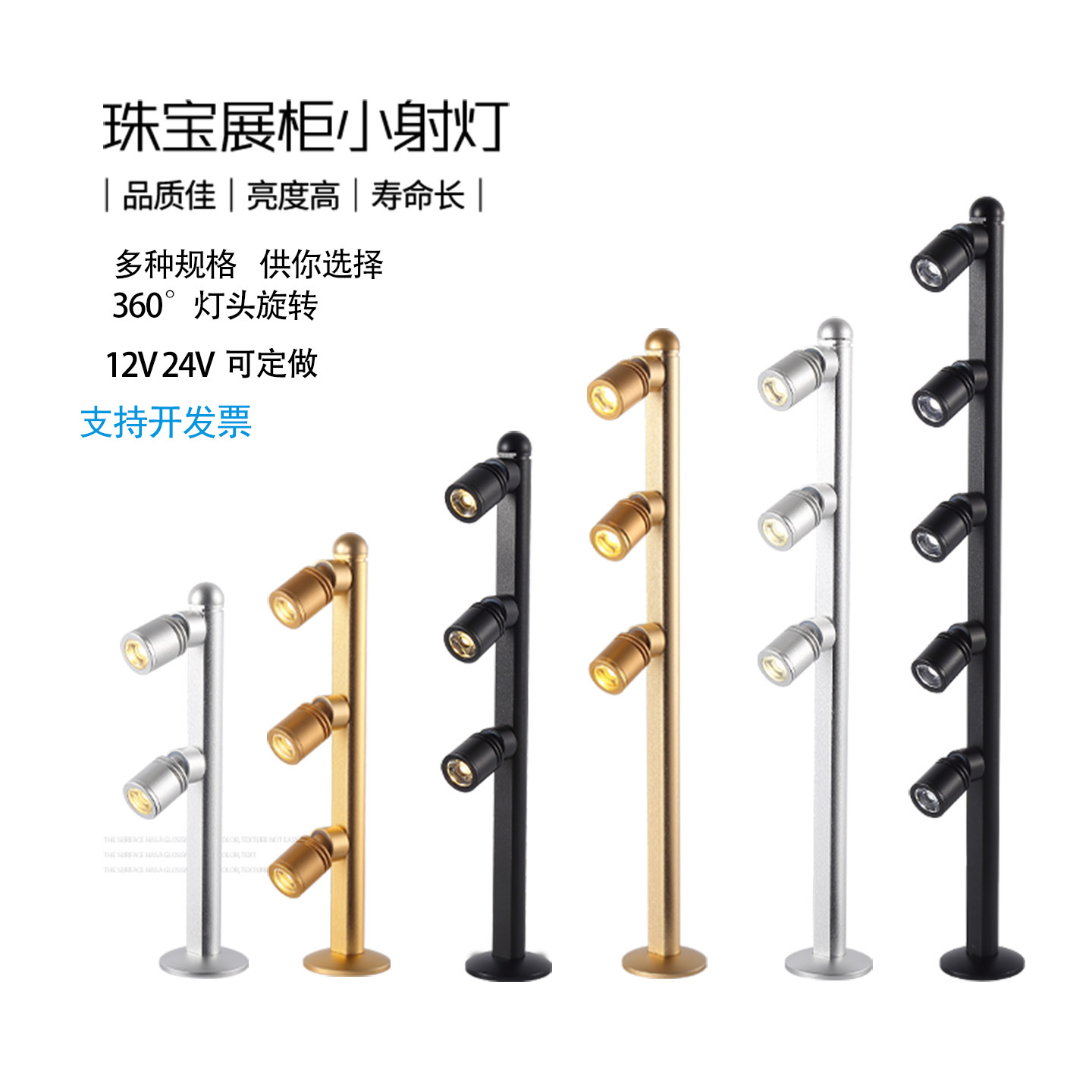 玻璃柜桌面柜台灯珠宝柜酒柜长杆小射灯led展示柜灯3W立杆柜内灯