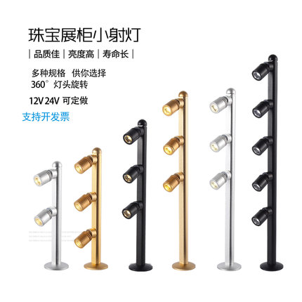 玻璃柜桌面柜台灯珠宝柜酒柜长杆小射灯led展示柜灯3W立杆柜内灯