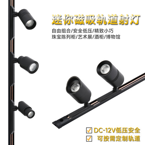 2W迷你版磁吸轨道led小射灯展柜射灯5W珠宝博物馆照明手办展示灯