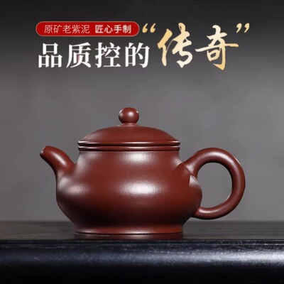 正宗宜兴紫砂壶原矿家藏紫朱泥光素潘壶高档家用功夫茶壶茶具礼品