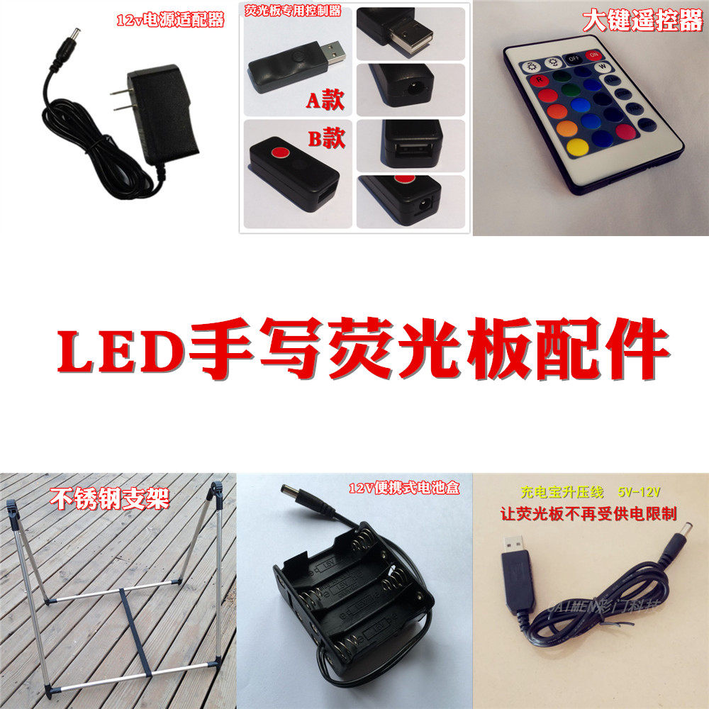 广告牌led屏手写荧光黑板电源适配器控制器遥控器电池盒塑料配件|ruв категории коммерческий/офисная мебель, городской мебели, информационные услуги, рекламный щит - от Buy2taobao.com для оказания профессиональной услуги покупки агента Taobao