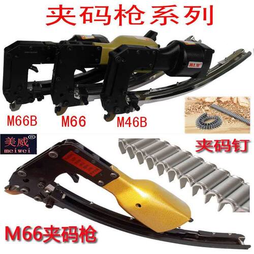 夹码钉枪M66M4M88夹码钉地笼枪
