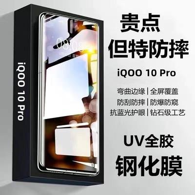 vivox90Prouv全胶钢化膜磨砂