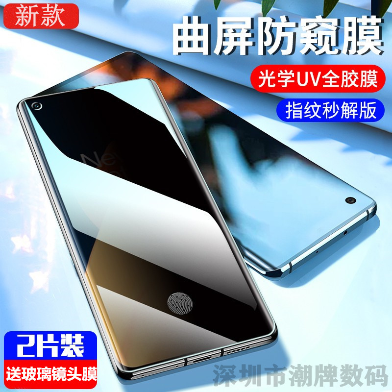 适用iqoo8prouv全胶钢化膜iQOO5pro防窥膜指纹秒解x60prouv全胶膜