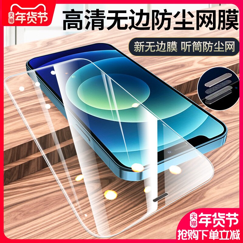苹果防尘网高清iphone11钢化膜