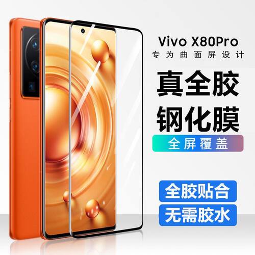 vivoiqoo8pro高清防窥曲面全胶膜