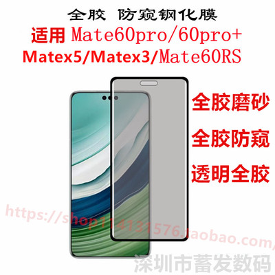 适用华为P70pro全胶防窥钢化膜