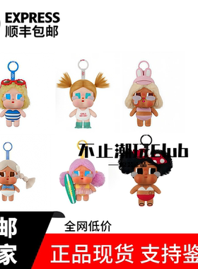 POPMART泡泡玛特CRYBABY Vacation Mode On哭娃搪胶毛绒挂件盲盒