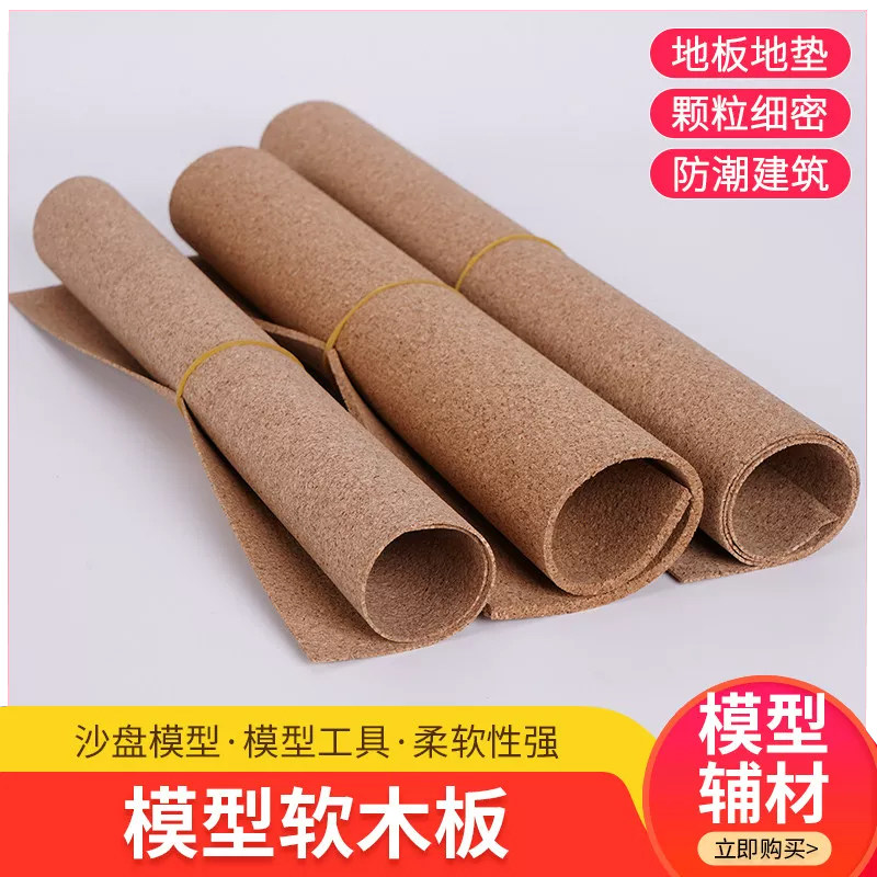 diy建筑软木片土路面垫子薄木垫