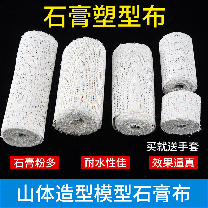 石膏布绷带肌理画diy材料制作手账褶皱画美术纱布模型速干塑形布,模玩/动漫/周边/娃圈三坑/桌游,模型制作工具/辅料耗材,淘宝优惠券,粉丝福利购,淘宝优惠卷
