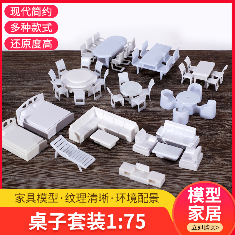 仿真家具摆件模型桌椅套装175