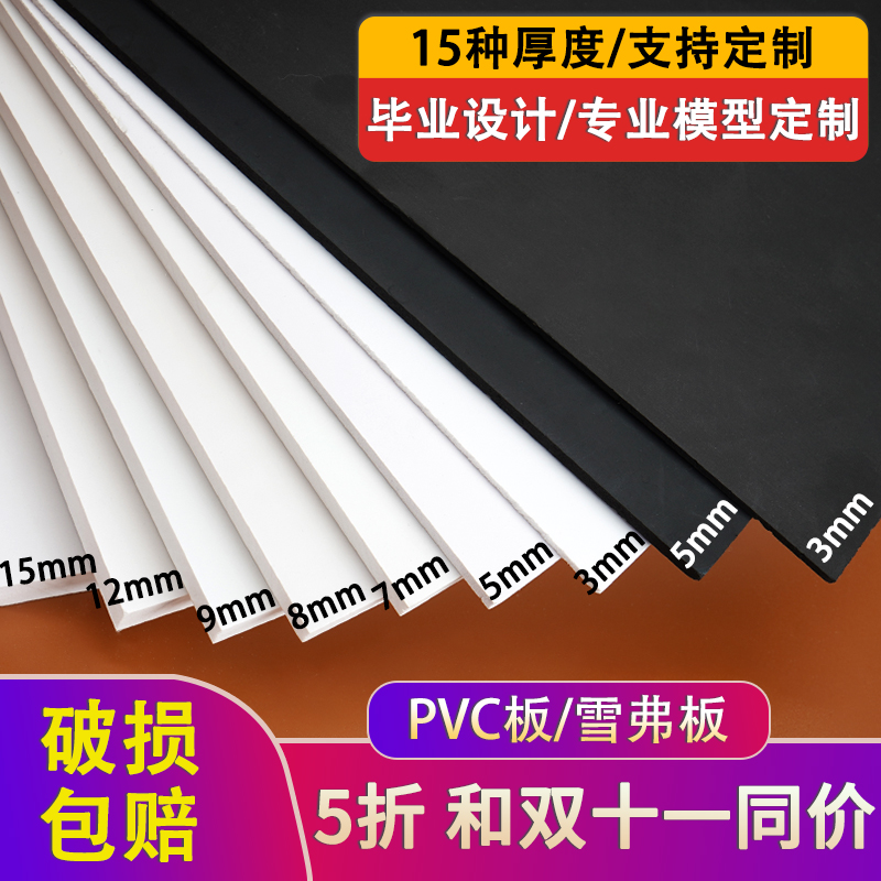 高密度板泡沫板雪弗板建筑沙盘模型材料diy手工整张硬PVC板发泡板 模玩/动漫/周边/娃圈三坑/桌游 模型制作工具/辅料耗材 原图主图