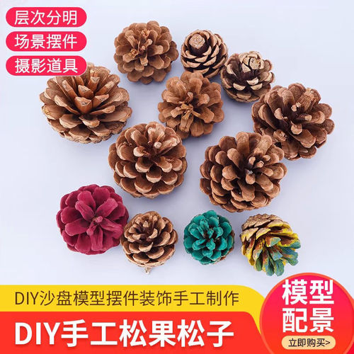 松果摆件手工制作材料