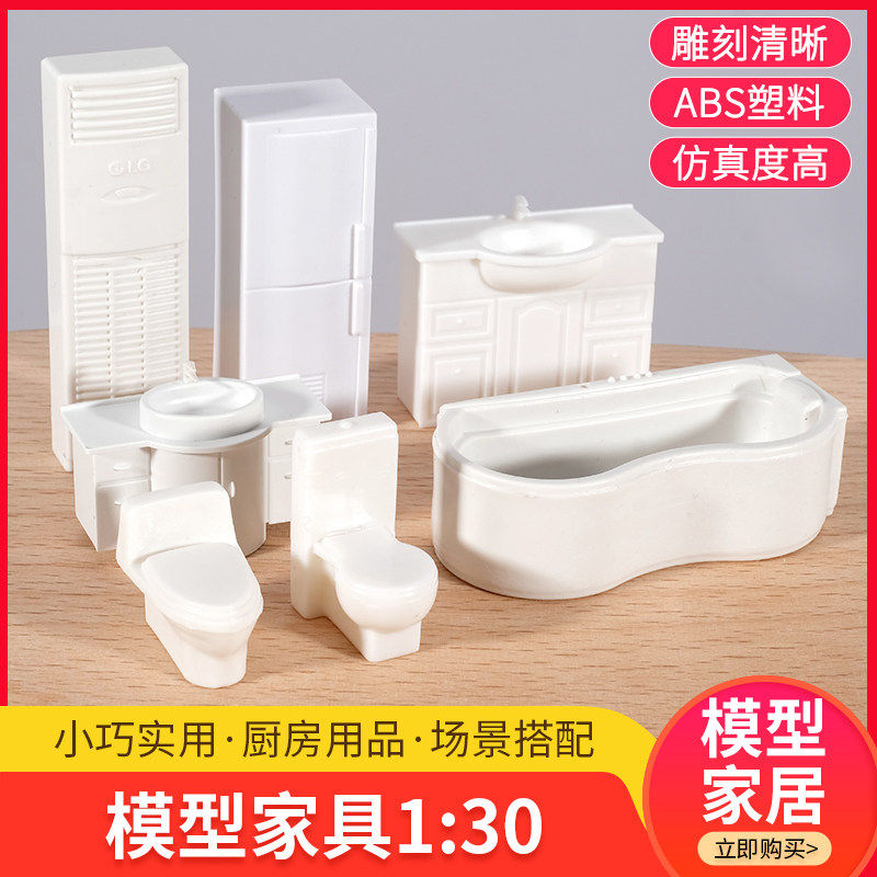 迷你小摆件家具建筑沙盘模型材料diy仿真卫生间厨房卫浴厕所1:30,模玩/动漫/周边/娃圈三坑/桌游,模型制作工具/辅料耗材,淘宝优惠券,粉丝福利购,淘宝优惠卷