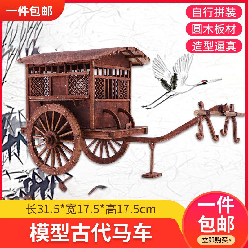 diy沙盘模型材料包木质板立体拼图3d拼装中式手工古代秦汉马车