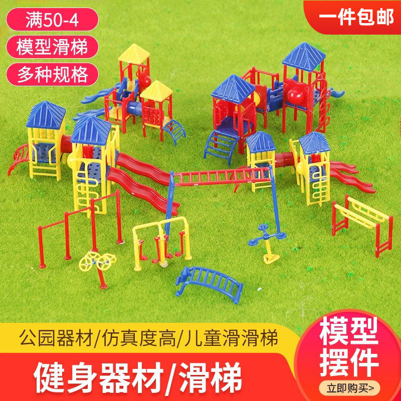 沙盘建筑模型材料场景diy手工