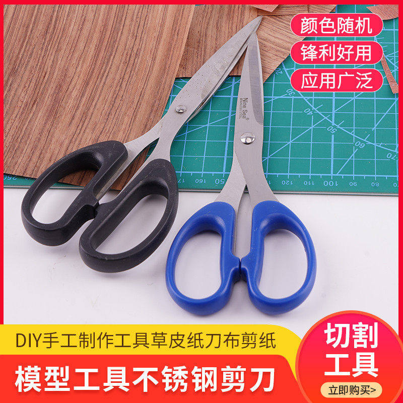 建筑沙盘模型材料diy手工制作工具草皮纸刀布剪纸 不锈钢模型剪刀,模玩/动漫/周边/娃圈三坑/桌游,模型制作工具/辅料耗材,淘宝优惠券,粉丝福利购,淘宝优惠卷