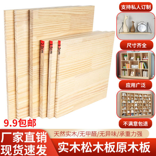 实木松木板定制木板原木板材桌板面板定做衣柜分层隔板桌面厚板子