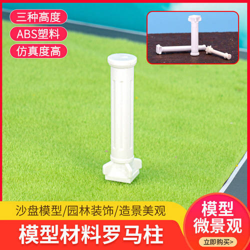 diy模型材料微景观仿真建筑沙盘