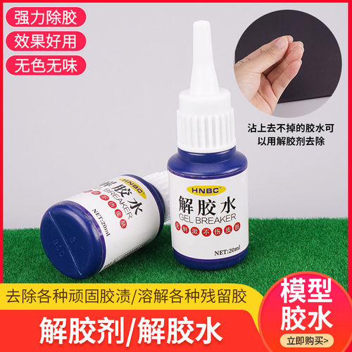 diy清洗剂建筑沙盘解胶水