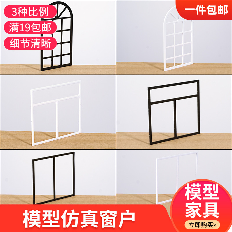 沙盘建筑模型材料diy仿真窗户
