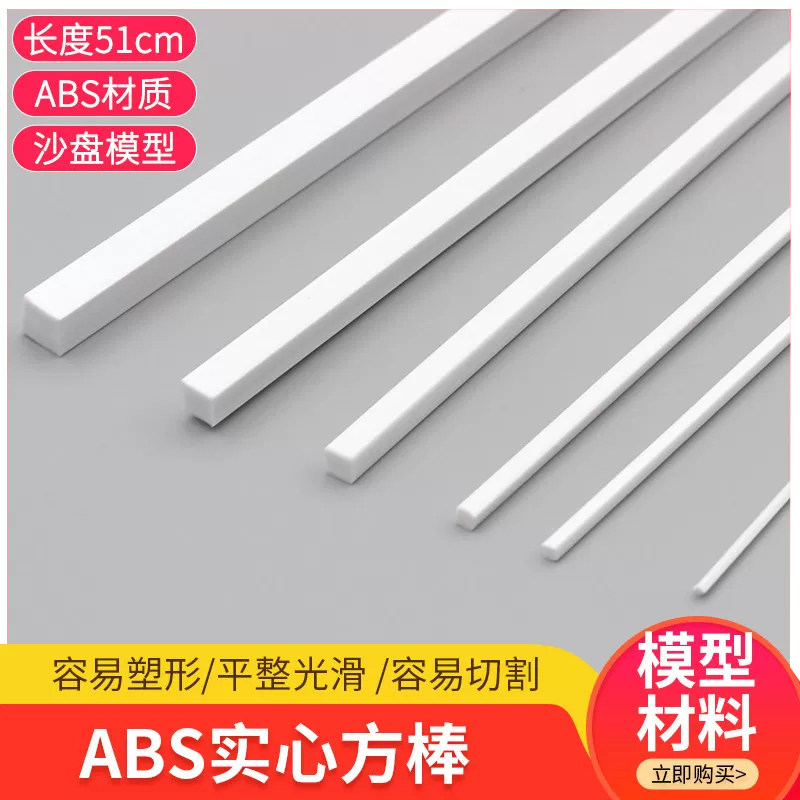 abs管实心方棒塑料棒方管方形条