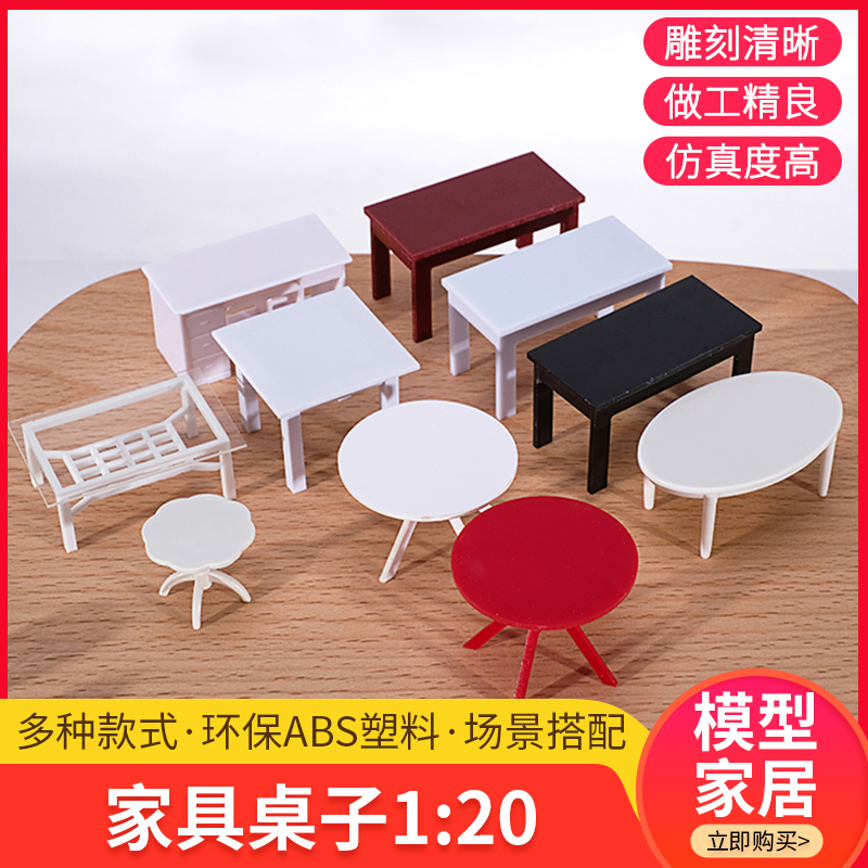 迷你桌椅套装摆件仿家具模型120