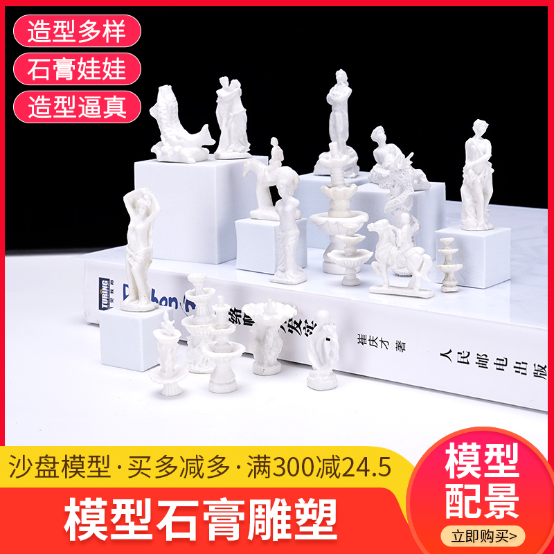 微景观石膏粉仿真人物雕塑