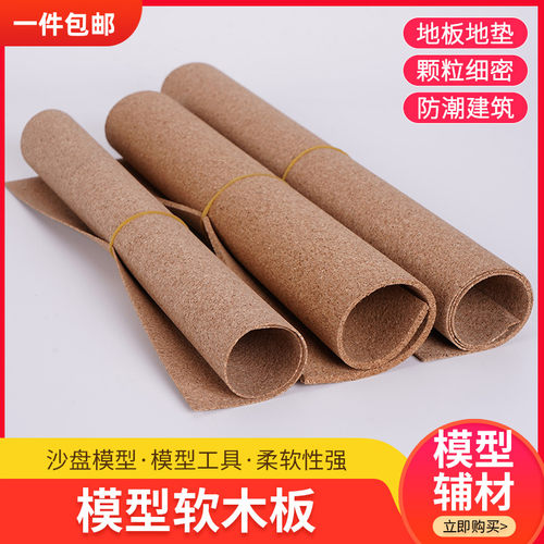 diy建筑模型材料手工薄木片沙盘