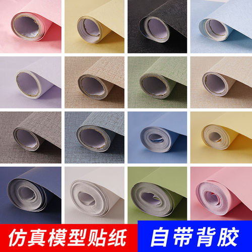 仿真带背胶墙壁纸室内模型贴纸