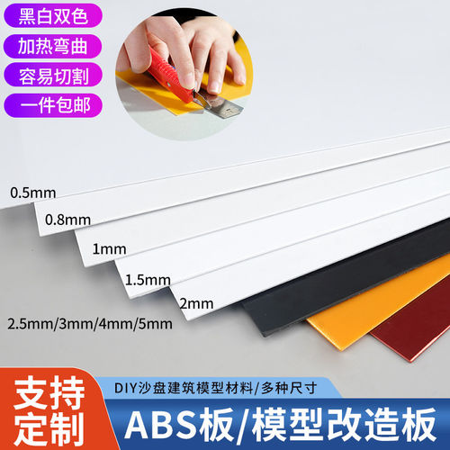 abs板硬塑料板切割加工定制拼装