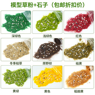 沙盘模型仿真草粉地面石子颗粒植被手工diy建筑材料微景观草坪地
